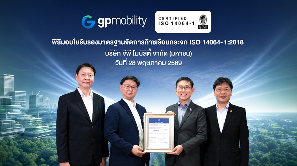 พิธีมอบใบรับรองISO 14064 12018 มาตรฐานจัดการก๊าซเรือนกระจก